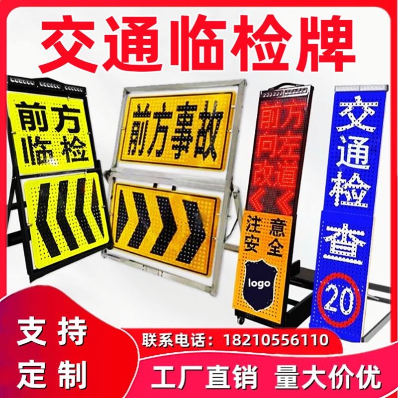 声光标志提示停车执法移动交通临检牌高速养护临时指示牌电子屏