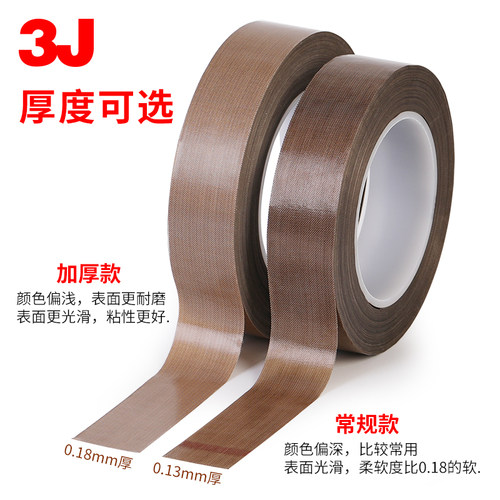 3J730铁氟龙胶带耐高温胶布防烫布绝缘隔热布封口机高温布特氟龙