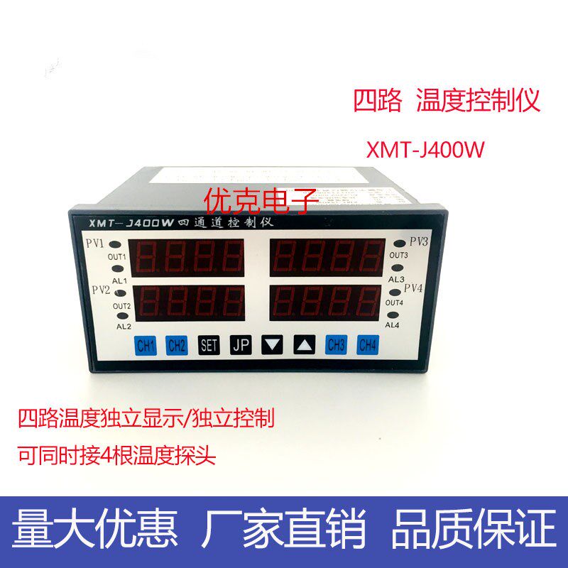 XMT-J400W四通道温度显示仪 4路报警器 温控仪表 多路温度显示