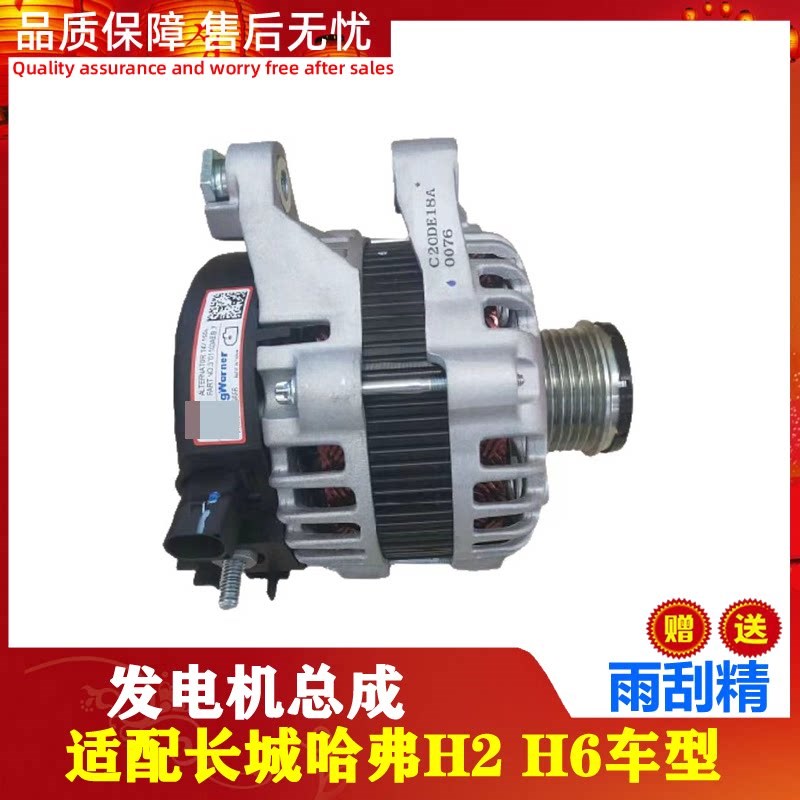 适配长城炮风骏皮卡4D20M发动机哈弗H2H6发电机组件总成原厂配件