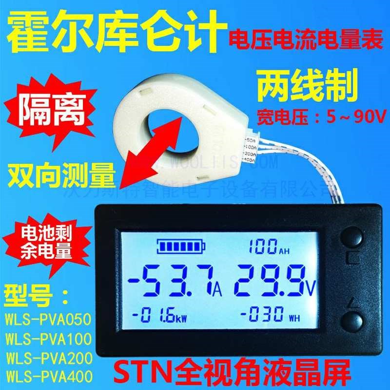 液晶霍尔库仑计电压电流功率电量电能表 电动车汽车 隔离