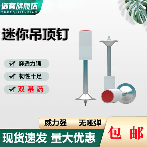 迷你消防钉一体射钉迷你枪专用炮钉16.20.25管卡吊顶神器消音炮钉