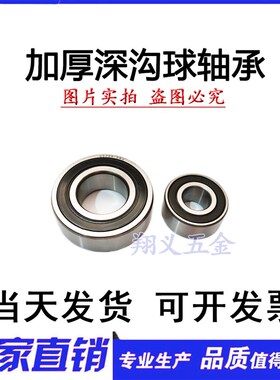 6205 加厚轴承62205-2RS 180505 25*52*18 内径25外径52厚度18mm