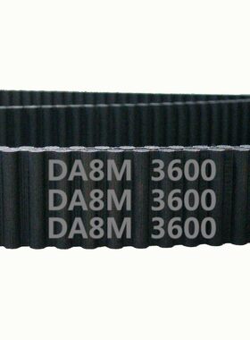 HTD 双面齿 DA8M 3600 450齿 橡胶 同步带 圆弧齿 皮带 传动带