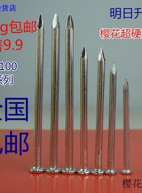樱花水泥钉子30-100全系列高强度超硬钢钉水泥墙钉墙画钉500g包邮