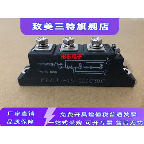 TECHSEM MTX110-16 MTX110-12-14湖北台基 拆机可控硅模块 晶闸管