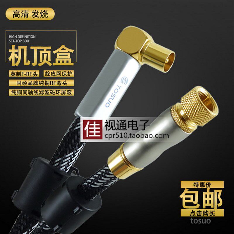 纯铜有线电视线 电视连接机上盒线高清TV线闭路线 螺纹口F-RF弯头