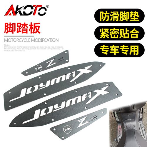 三阳JOYMAX Z300 九妹 Z300X 改装铝合金脚踏板 防滑脚垫 脚踩板