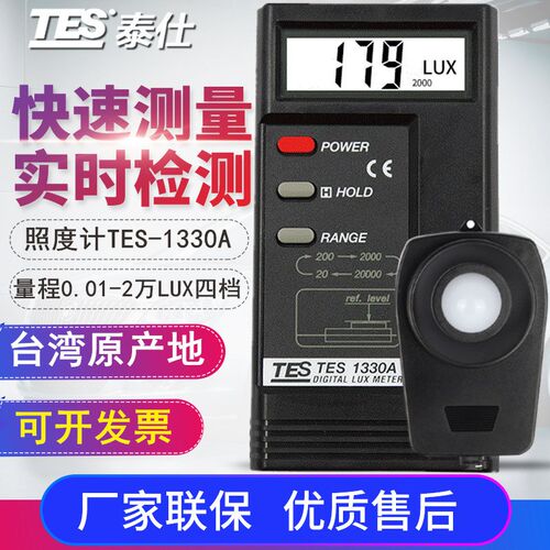 台湾泰仕TES-1330A/1332A/1334A/1335/1336A/1337B/136数字照度计