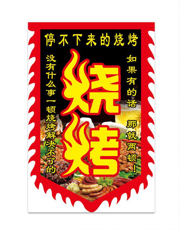 烧烤旗广告旗子仿古旗帜定制做摆摊烤面筋烤串旗蒙古烤肉招牌旗子