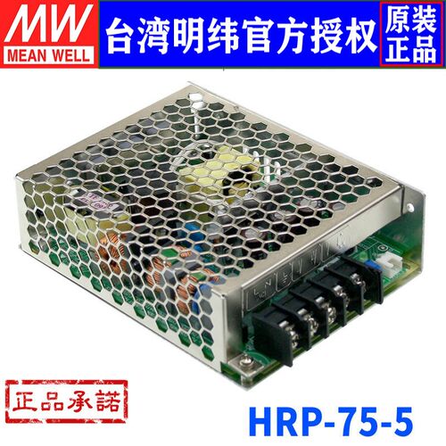 台湾明纬HRP-75-5开关电源75W/5V/15A 高效低损耗PFC明纬开关电源
