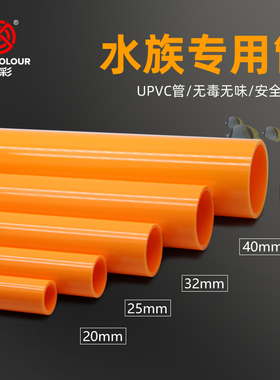 橙色管PVC管 鱼缸管件管子水管配件塑料硬pvc