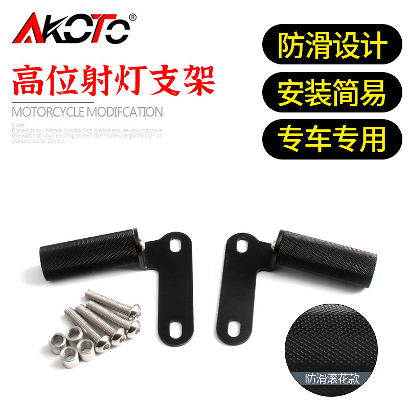 适用光阳赛艇CT250 300 400 赛艇S350改装车头高位安装架射灯支架