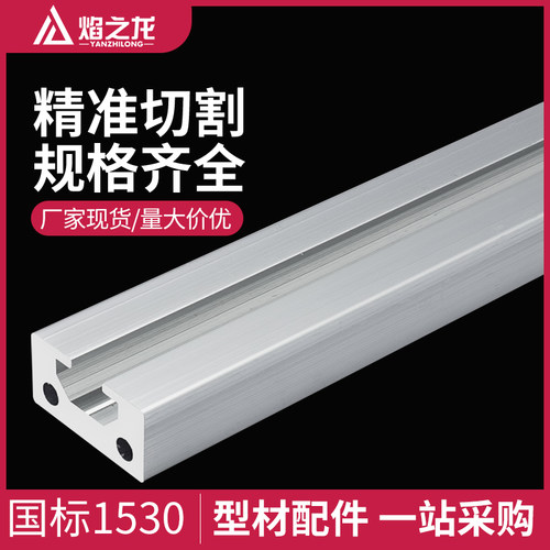 恒东1530U型槽铝型材感应器安装导轨1530C型铝型材导轨铝合金滑轨