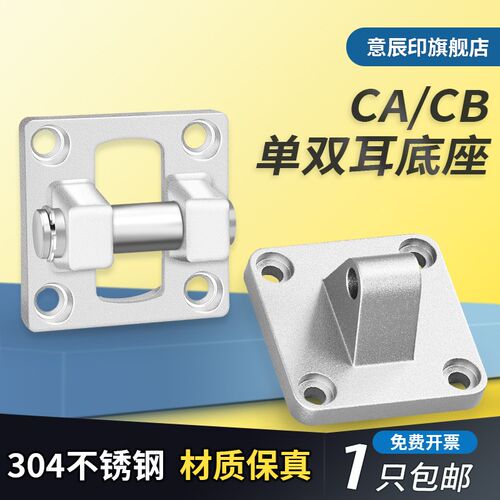 SC标准气缸304全不锈钢单耳双耳底座CA CB32/40/50/63/80/100/125