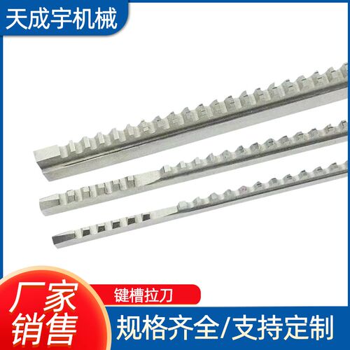可定制供应各种花键键槽高碳钢拉刀 机械液压拉床配件内键槽拉刀