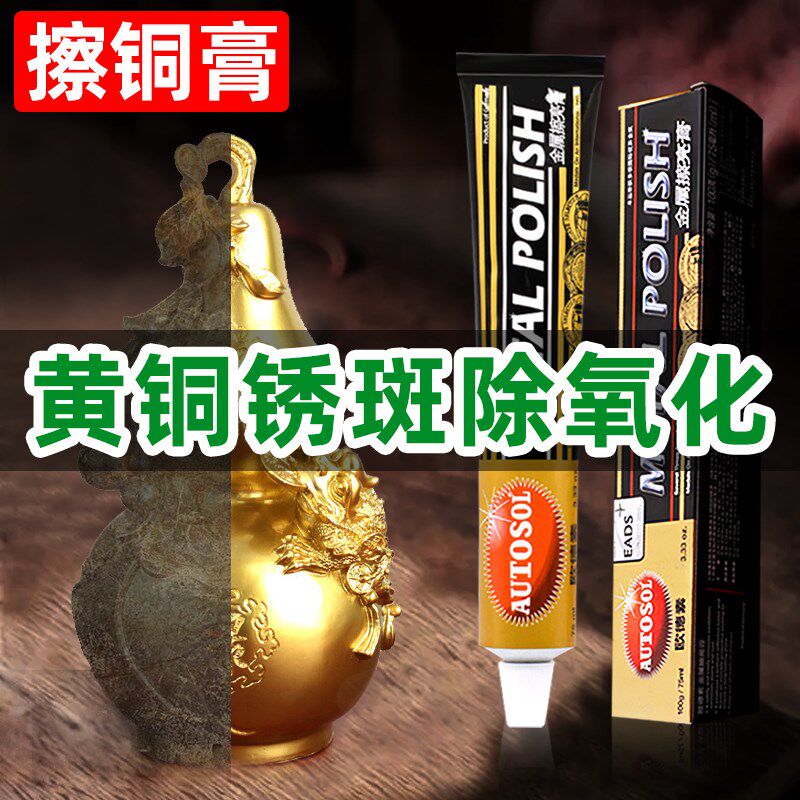 擦铜膏洗铜水黄铜去氧化抛光剂铜片器皿除铜锈擦亮去污增亮省铜膏