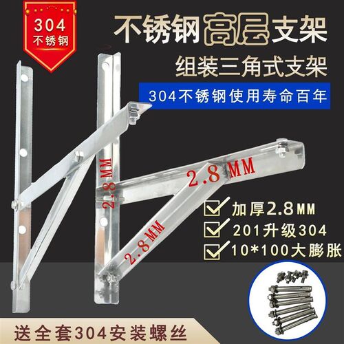 304不锈钢空调外机支架大1/1.5p2P3匹通用三角架子加厚托架