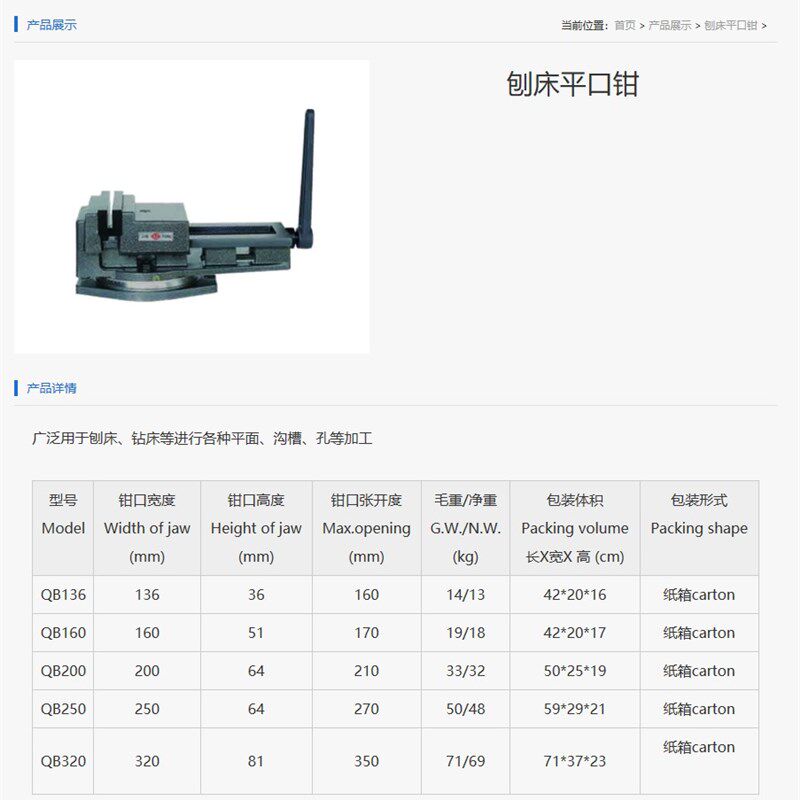 山东莱州金丰制钳有限公司产刨床平口钳