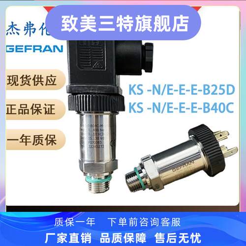 意大利进口杰弗伦GEFRAN压力传感器KS-N-E-E-B04C-M-V-530杰佛伦