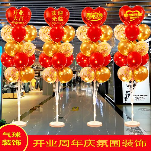 开业大吉气球装饰周年庆感恩节活动场景氛围布置门口路引发光支架
