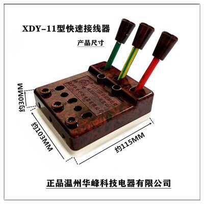 正品梅峰华峰 XDY-11型快速接线器 焊机测试线夹60A 4极3相2P 45A