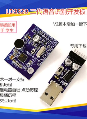 LD3320语音识别模块 STM32/51单片机 语音识别控制家电设计