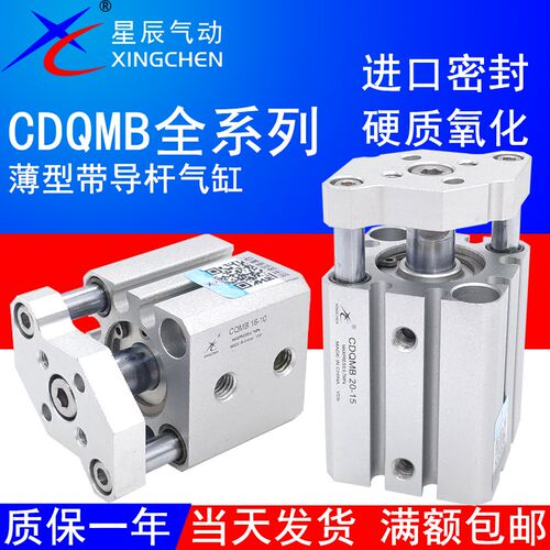 星辰TACQ三杆小型导杆气缸CQMB/CDQMB12/16-5/10/15/20x25X32*40D