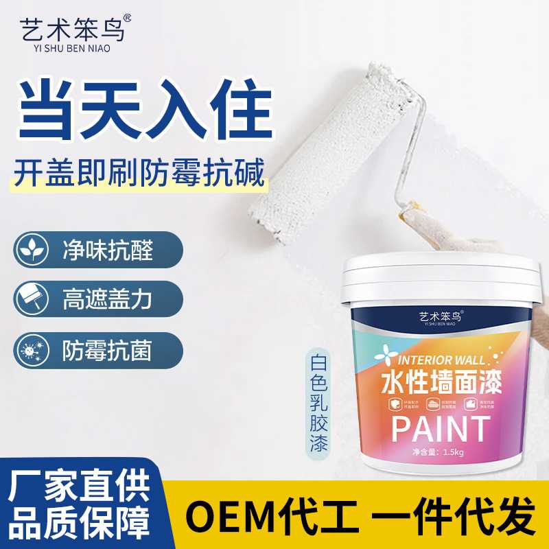 乳胶漆白色硅藻泥旧房翻新漆自刷净味环保内墙水性墙面漆家用