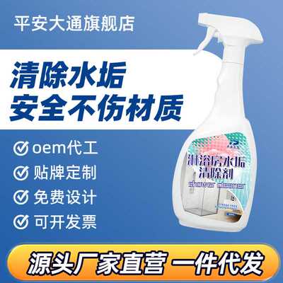 淋浴房水垢清除剂家用洗手台瓷砖玻璃污垢水渍清洗剂厂家