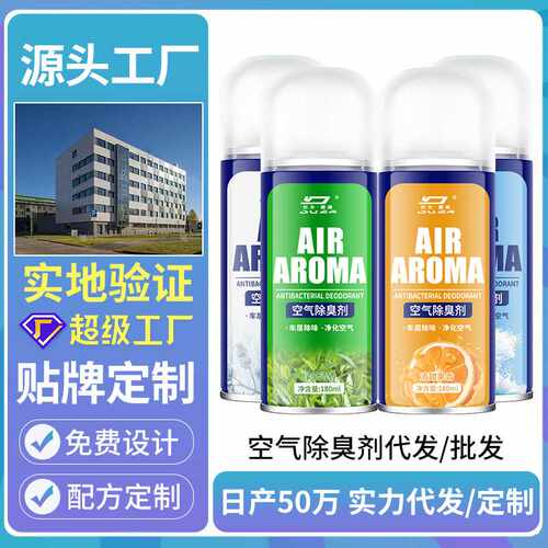 车内除异味汽车除臭剂喷雾空气清新空调杀菌剂去除味香薰车载香水