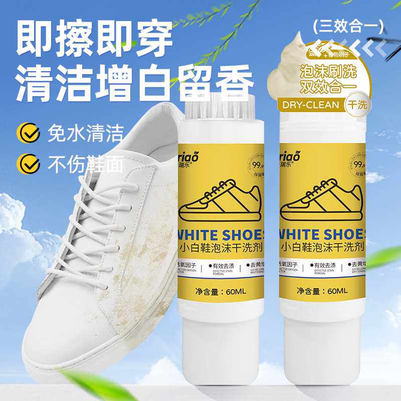 小白鞋清洁增白剂免水洗清洁不伤鞋面留香干洗清洁剂白鞋去黄增白