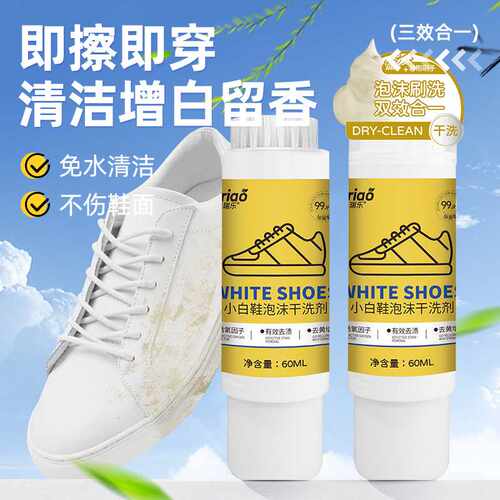 小白鞋清洁增白剂免水洗清洁不伤鞋面留香干洗清洁剂白鞋去黄增白
