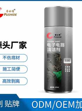 普士德电路板清洁剂精密电子清洁剂手机屏幕电脑笔记本液晶清洗液