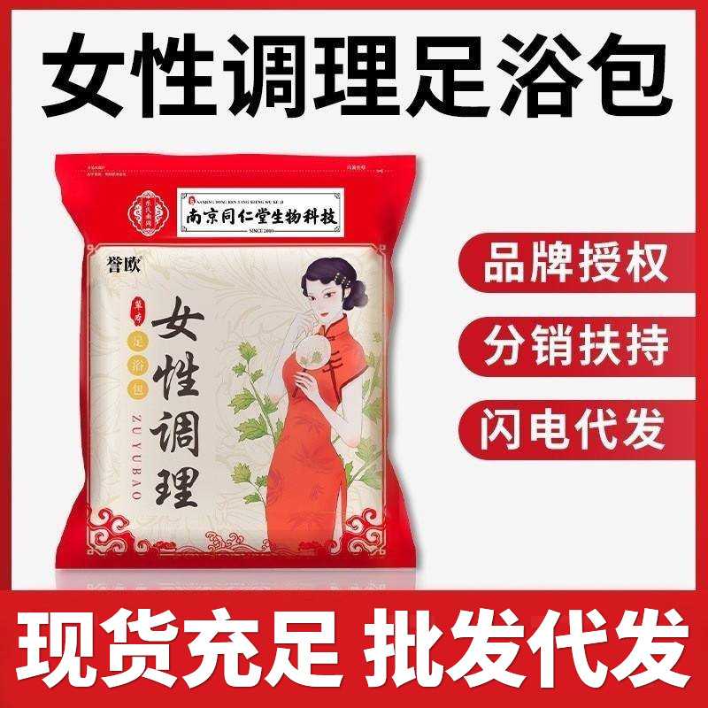女性调理足浴包泡澡泡脚药浴包厂家草本足浴包艾草泡脚包