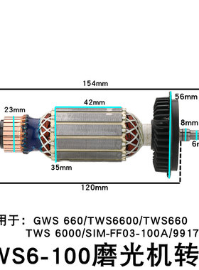 S1M-FF-03-100A磨光机转子GWS 6-100/tws6000/6600/6700/9917A
