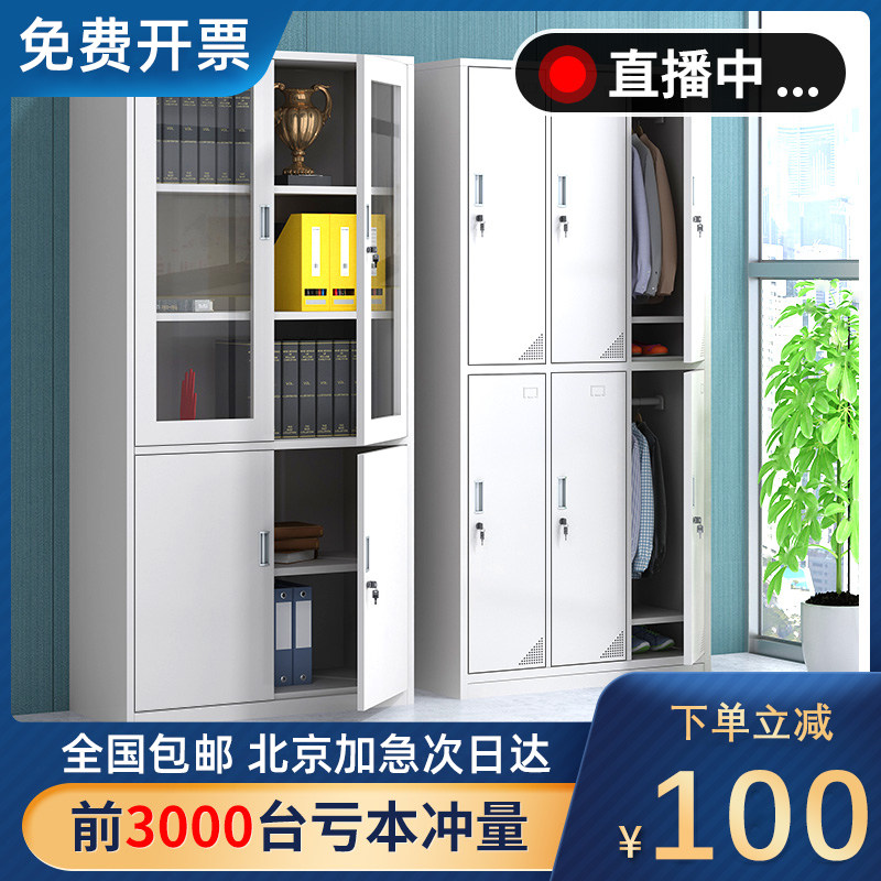 北京市办公文件柜铁皮柜档案资料抽屉财务收纳带锁浴室储物更衣柜