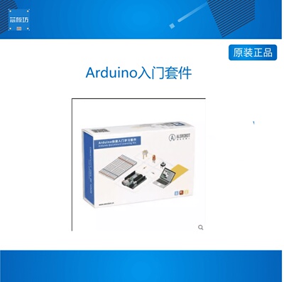 Arduino入门套件 创客教育套件arduino UNO R3 芯板坊人气推荐