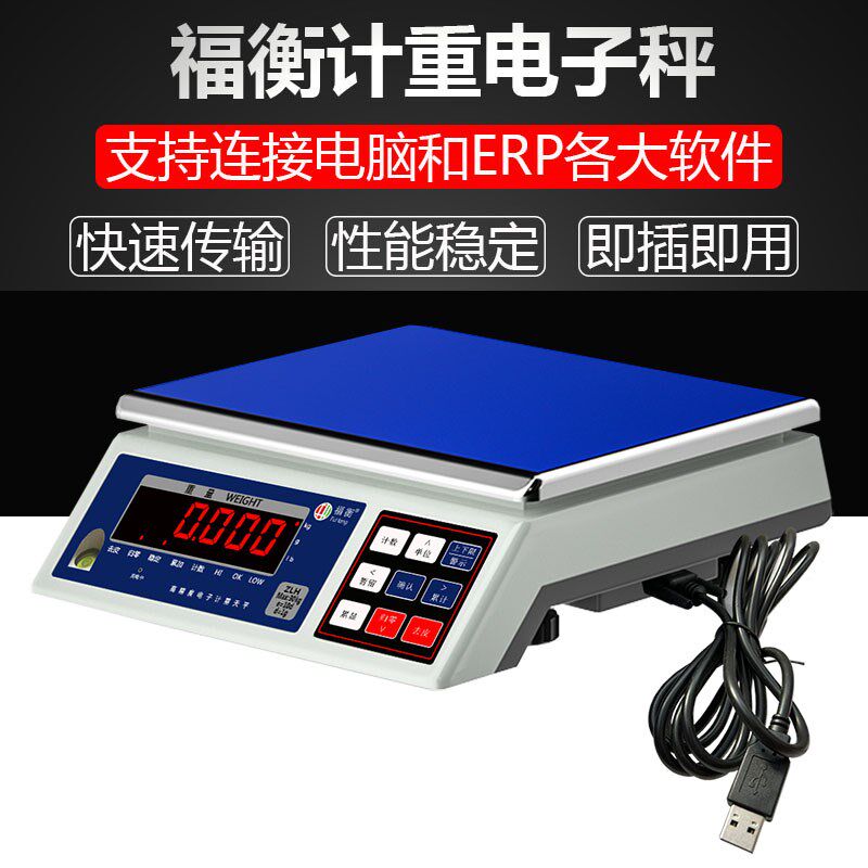 福衡ERP电子秤马帮电商称重系统RS232连接电脑通讯秤LED红色大屏