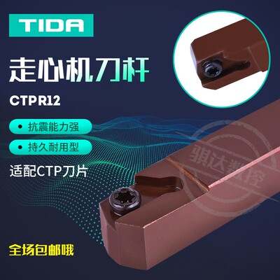 数控走心机切槽刀杆CTPAR10/CTPAR12/CTPAR16 CTPR10/12/16