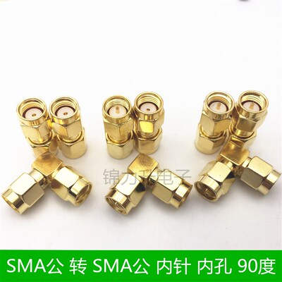 SMA公头转SMA公头弯头SMA-JJW内螺内针转接头内孔RF射频连接器RP