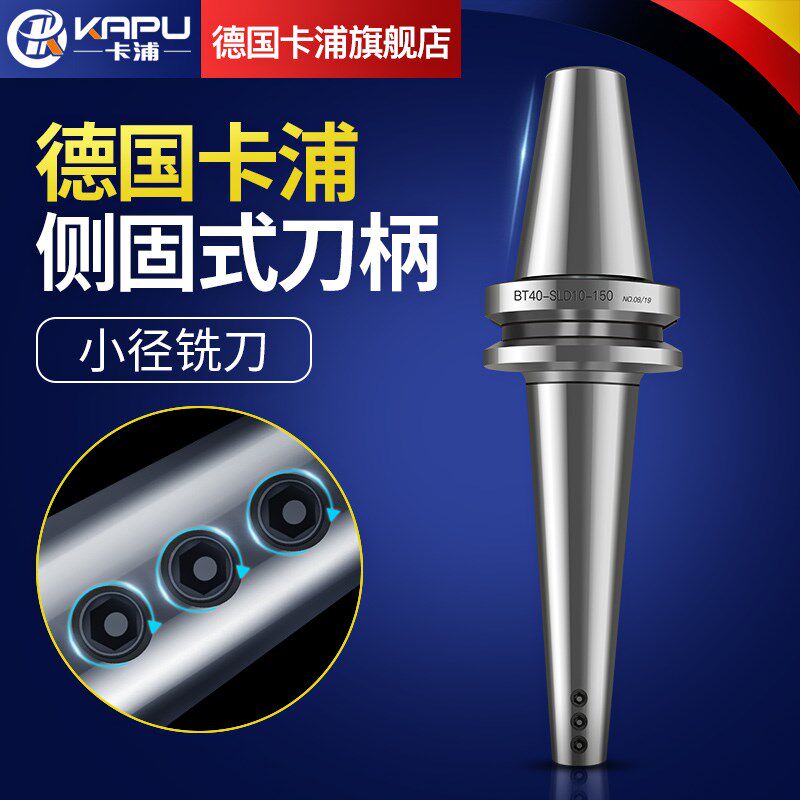 德国卡浦数控侧固式小径刀柄BT40-SLD4 6 8 10 12铣刀加工延长杆