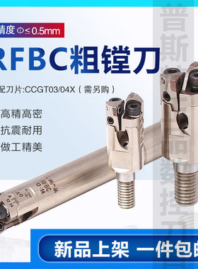 RFBC微调头可调式加工中心粗数控车床一体式粗镗刀 粗镗刀头