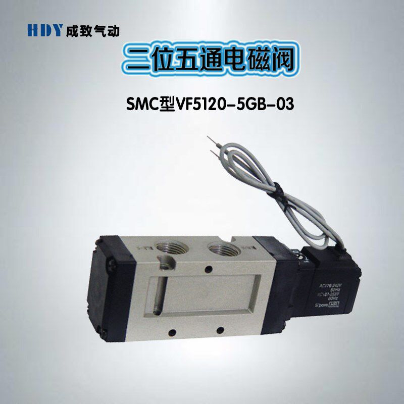 SMC型电磁阀 气动元件二位五通控制阀VF5120-5GB-03 AC220V/DC24V