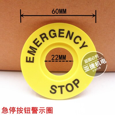直径22MM 急停按钮开关警示圈 40/60/90MM EMERGENCY STOP 黄色