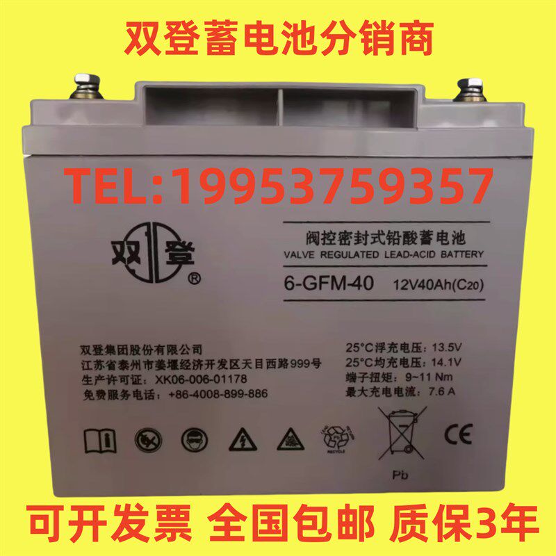 双登蓄电池 6-GFM-40 正品包邮 12V40AH消防 机房 直流屏 UPS电源