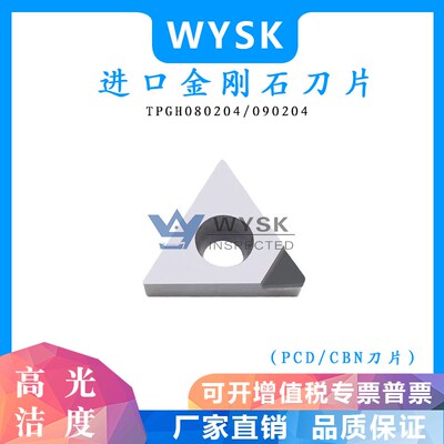 立方氮化硼金刚石CBN刀片TPGH080204/090204 加工淬火钢 高硬钢件