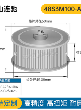 S3M48齿 两面平同步轮 槽宽11 AF型 同步皮带轮48S3M100-A-P8-25