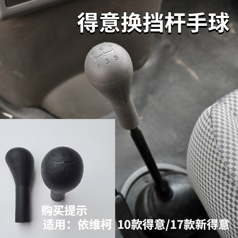 南京依维柯换挡杆手球新得意排挡杆变速杆球头档把头手柄原厂配件