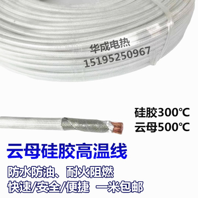 云母耐高温线500度硅胶编织阻燃防火电磁加热2.5/4平方耐高温电线